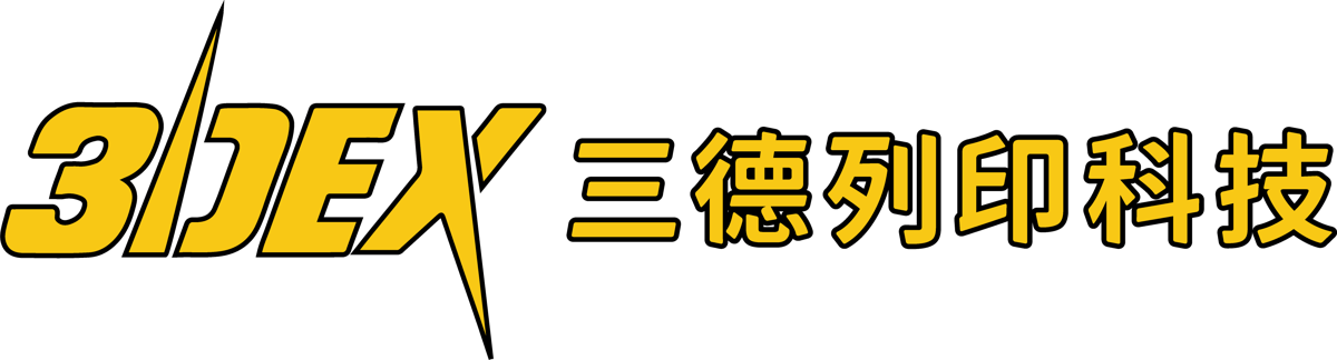 三德列印科技 3DEX