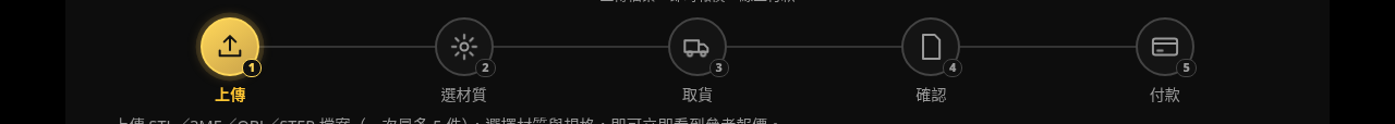 三德列印線上報價流程步驟列