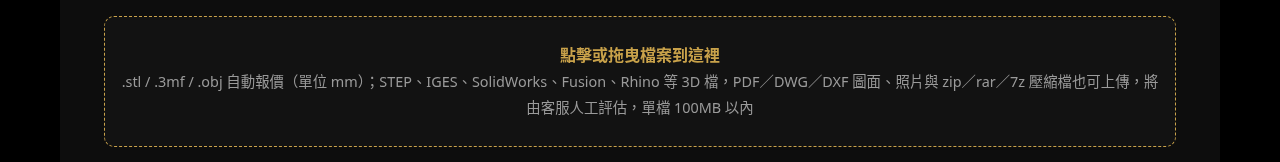 上傳 STL 檔案與隱私說明