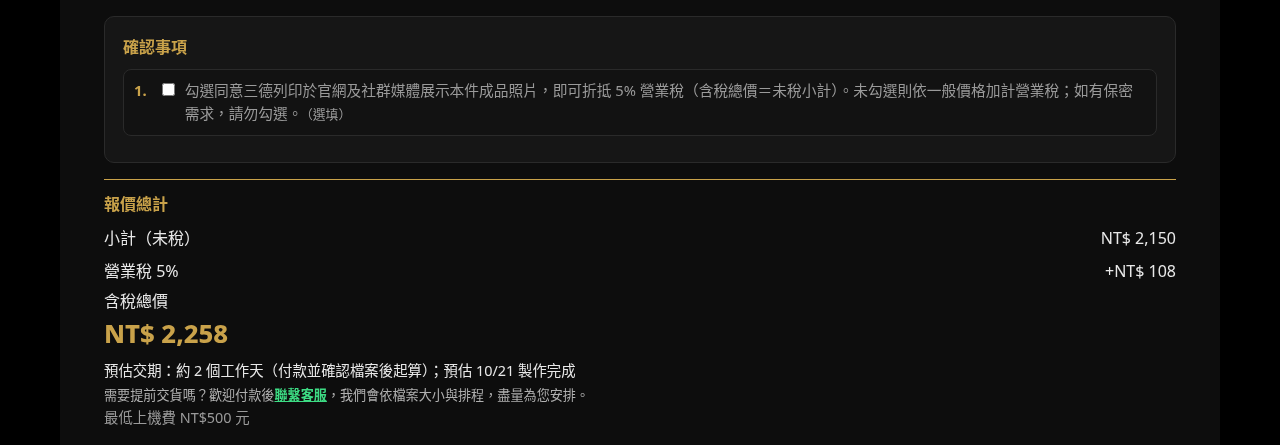 報價總計：小計、營業稅與含稅總價