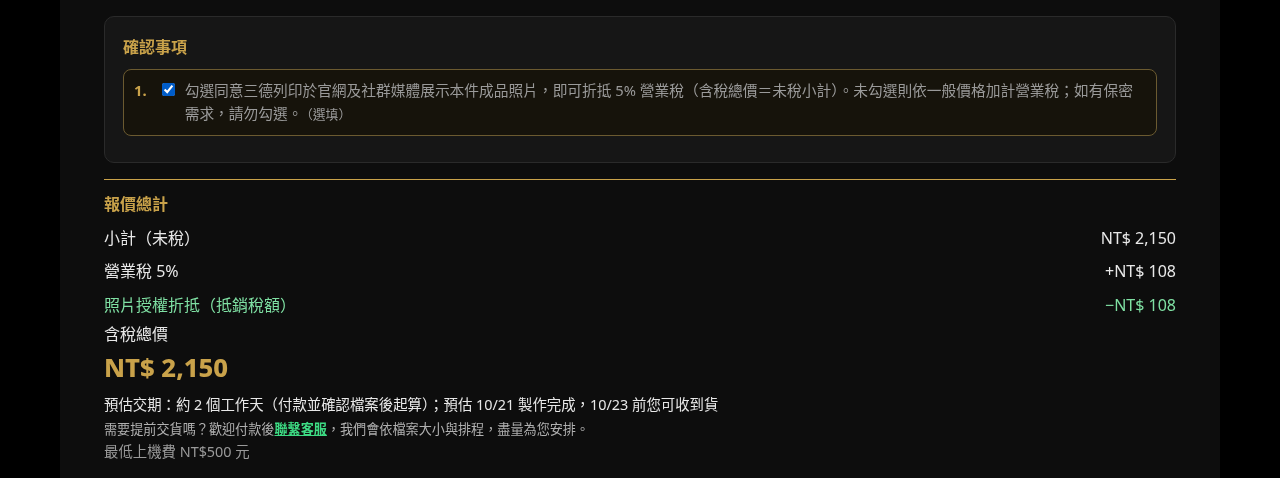 同意照片授權後折抵營業稅