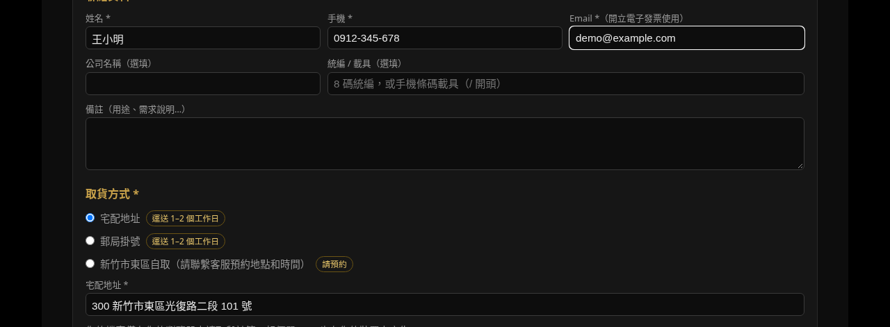 填寫姓名、手機與 Email