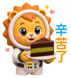 小德貼圖 辛苦了