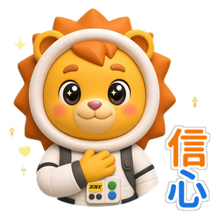 小德貼圖 信心
