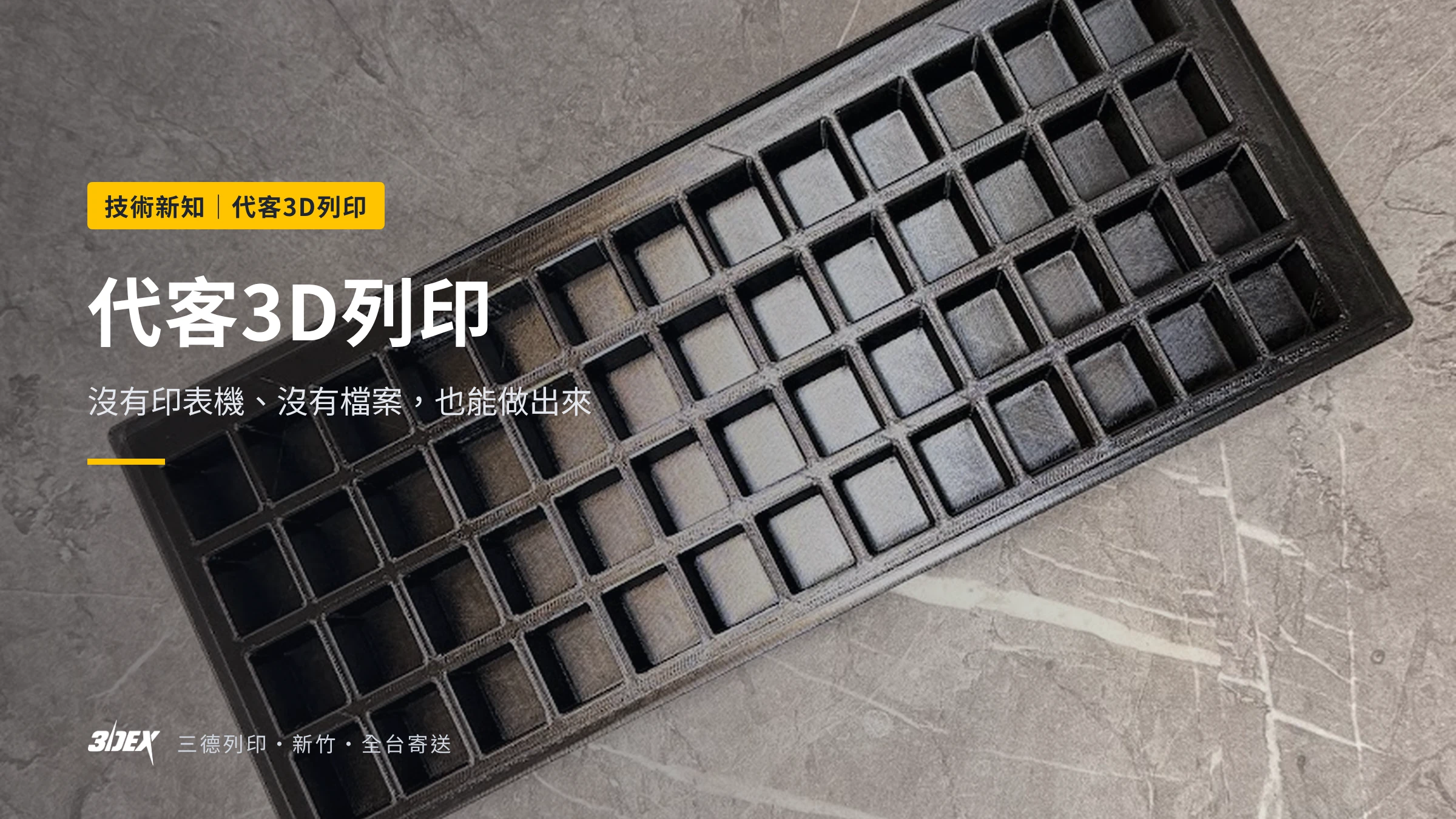 代客3D列印 封面