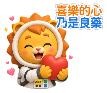 小德貼圖 喜樂的心乃是良藥