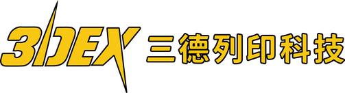 三德列印科技 3DEX